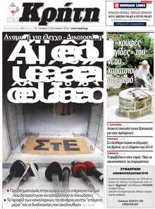 ΝΕΑ ΚΡΗΤΗ ΗΡΑΚΛΕΙΟΥ