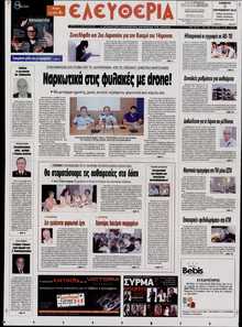 ΕΛΕΥΘΕΡΙΑ ΛΑΡΙΣΑΣ