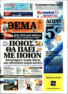 ΠΡΩΤΟ ΘΕΜΑ