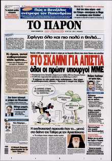 ΤΟ ΠΑΡΟΝ