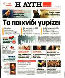 ΑΥΓΗ ΤΗΣ ΚΥΡΙΑΚΗΣ