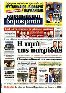 ΚΥΡΙΑΚΑΤΙΚΗ ΔΗΜΟΚΡΑΤΙΑ 