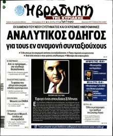 ΒΡΑΔΥΝΗ ΤΗΣ ΚΥΡΙΑΚΗΣ