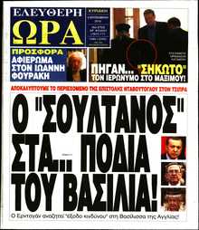 ΕΛΕΥΘΕΡΗ ΩΡΑ ΚΥΡΙΑΚΗΣ