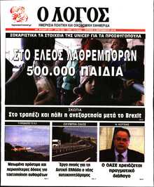 Ο ΛΟΓΟΣ ΤΗΣ ΚΥΡΙΑΚΗΣ