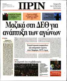 ΠΡΙΝ