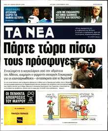 ΤΑ ΝΕΑ