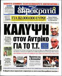 ΔΗΜΟΚΡΑΤΙΑ