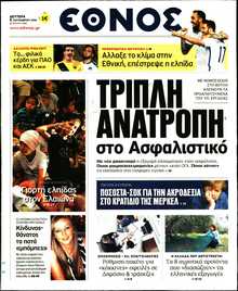 ΕΘΝΟΣ