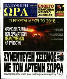 ΕΛΕΥΘΕΡΗ ΩΡΑ