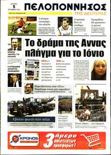 ΠΕΛΟΠΟΝΝΗΣΟΣ