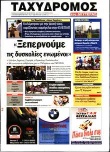 ΤΑΧΥΔΡΟΜΟΣ ΜΑΓΝΗΣΙΑΣ