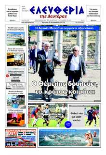 ΕΛΕΥΘΕΡΙΑ ΚΑΛΑΜΑΤΑΣ