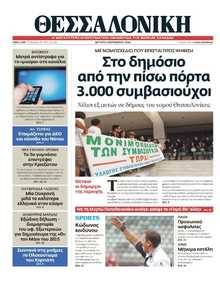 ΘΕΣΣΑΛΟΝΙΚΗ