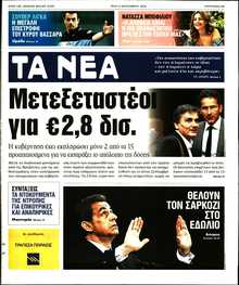 ΤΑ ΝΕΑ