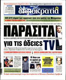 ΔΗΜΟΚΡΑΤΙΑ