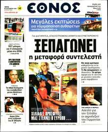 ΕΘΝΟΣ