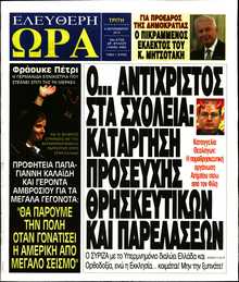 ΕΛΕΥΘΕΡΗ ΩΡΑ