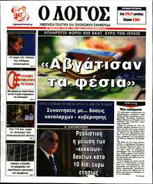 Ο ΛΟΓΟΣ
