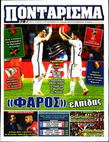 ΠΟΝΤΑΡΙΣΜΑ