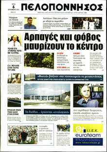 ΠΕΛΟΠΟΝΝΗΣΟΣ