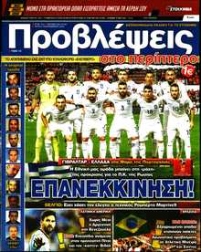 ΠΡΟΒΛΕΨΕΙΣ