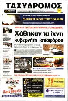 ΤΑΧΥΔΡΟΜΟΣ ΜΑΓΝΗΣΙΑΣ