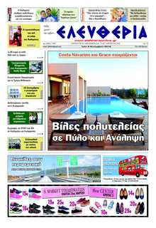 ΕΛΕΥΘΕΡΙΑ ΚΑΛΑΜΑΤΑΣ