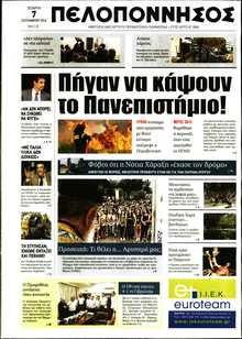 ΠΕΛΟΠΟΝΝΗΣΟΣ