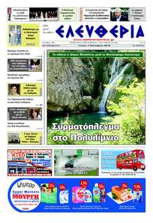 ΕΛΕΥΘΕΡΙΑ ΚΑΛΑΜΑΤΑΣ