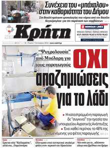 ΝΕΑ ΚΡΗΤΗ ΗΡΑΚΛΕΙΟΥ