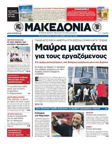 ΜΑΚΕΔΟΝΙΑ