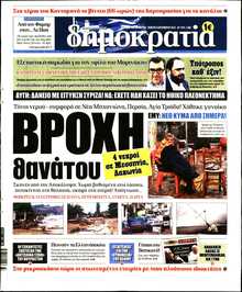 ΔΗΜΟΚΡΑΤΙΑ