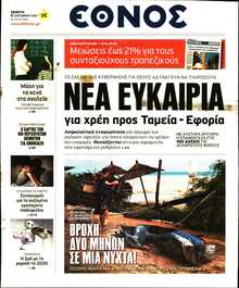 ΕΘΝΟΣ
