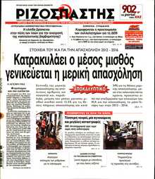 ΡΙΖΟΣΠΑΣΤΗΣ