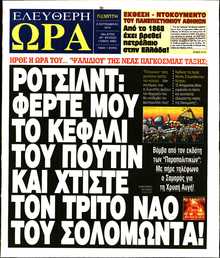 ΕΛΕΥΘΕΡΗ ΩΡΑ