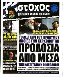 ΣΤΟΧΟΣ