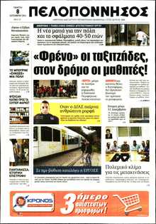 ΠΕΛΟΠΟΝΝΗΣΟΣ