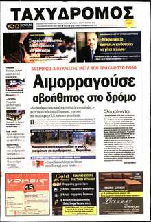 ΤΑΧΥΔΡΟΜΟΣ ΜΑΓΝΗΣΙΑΣ