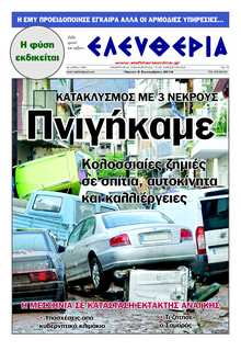 ΕΛΕΥΘΕΡΙΑ ΚΑΛΑΜΑΤΑΣ