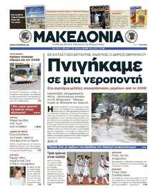 ΜΑΚΕΔΟΝΙΑ