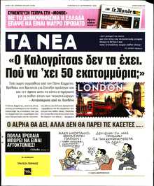 ΤΑ ΝΕΑ
