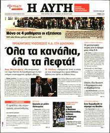 ΑΥΓΗ