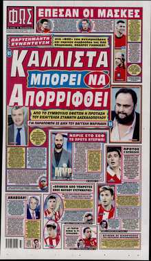 ΦΩΣ ΤΩΝ ΣΠΟΡ