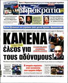 ΔΗΜΟΚΡΑΤΙΑ