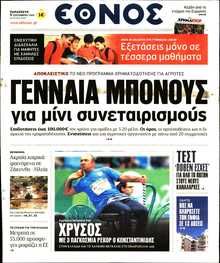 ΕΘΝΟΣ