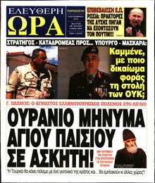 ΕΛΕΥΘΕΡΗ ΩΡΑ