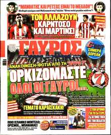 ΓΑΥΡΟΣ