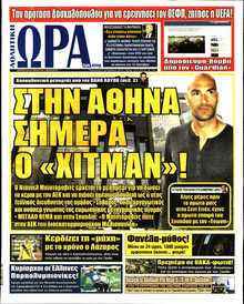 ΩΡΑ ΓΙΑ ΣΠΟΡ
