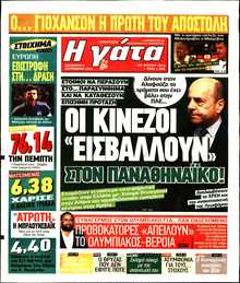 Η ΓΑΤΑ